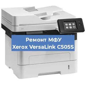 Замена лазера на МФУ Xerox VersaLink C505S в Ижевске